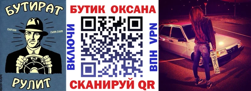 Бутират буратино Кашира